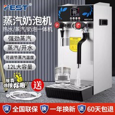 FEST 商用雙溫冷熱蒸汽奶泡機 12L大容量, 12L蒸汽開水機（不鏽鋼旗艦款）112G