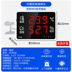 御前甄選 融測工業用溫濕度計 家用室內帶RS485通信電腦記錄顯示器 大屏, 1個, 【E款支持RS485訊號】RC805外置