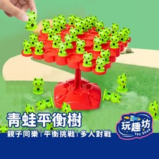 青蛙平衡樹 疊疊樂 益智玩具 親子桌遊 平衡桌遊 兒童節禮, 1個