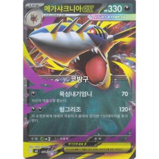 포켓몬카드 MEGA인페르노X(M2) 메가샤크니아ex[코방구]