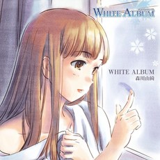 WHITE ALBUM 캐릭터 송 1, 상세페이지 참조
