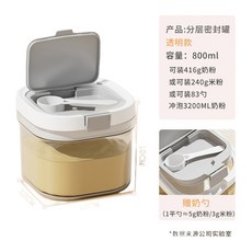 食品級分層密封罐 嬰兒奶粉米粉儲存盒 便攜外出, 小號 透明 奶粉罐, 1個