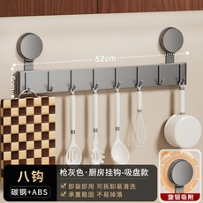 吸盤置物架 廚房壁掛免打孔掛鈎 鍋蓋收納架 廚具掛架, 1個, 槍灰8鈎-52cm
