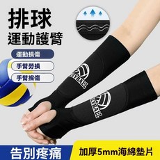 排球護腕比賽專用中考學生護臂加長保護護手腕男運動護具加長, 黑色【護臂1雙】,青少年款【冰絲透氣】, 1個