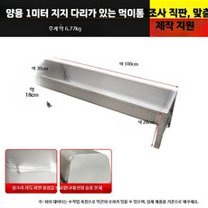 목장 돼지 스테인레스 원목 화분 가축 단면 두꺼운 여물통, 1개