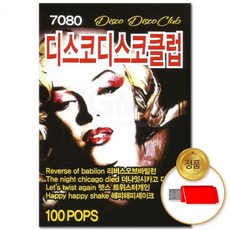 USB 7080 디스코디스코 클럽 100곡 팝송 음악 차량용 고고장 모음, 상세페이지 참조