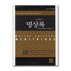 제이북스 아우렐리우스 명상록 (보급판 문고본), 단품, 단품