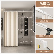 軌道式疊浴簾 浴室隔簾 防水防黴, 雙側磁吸米白簾+伸縮軌,適用50-80cm牆距*高200cm, 1個