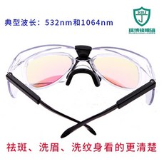 鐳射激光防護眼鏡 洗眉紋身紅外綫1064皮秒532打標焊接護目鏡夾片 脫毛美容儀器護目鏡電焊紅光勞保眼鏡, 乳白色 RBJ-1-1, 1個