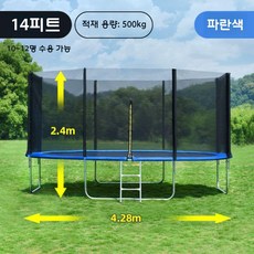 대형 트램폴린 방방이 점핑 야외 놀이터 안전망 점핑머신, 4.28m 블루 (그물+사다리)