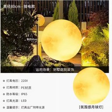 야외 조명 달 실외 조경 테라스 모양 태양광 40cm 야외조명 방수형 60cm, D. 대기 달 직경 8080 전원 공급 장치