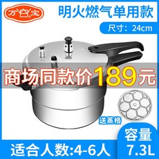 萬寶 高壓鍋 24cm 家用 燃氣電磁爐通用 容量7.3L, 1個, 【常規款】萬寶明火專用（送蒸片,18cm/3.5升（適合1-2人用）