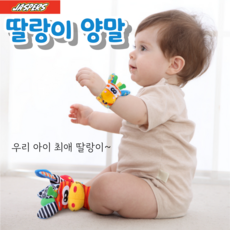 재스퍼스 스와들업 딸랑이 유아 장난감 동물 양말 손목 스트랩 발 얼룩말 당나귀, 1개