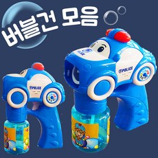 버블건 자동 경찰차 비누방울총 비눗방울액 버블메이커 유아 놀이 장난감, 블루, 1개