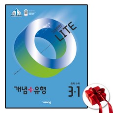 2026 개념플러스유형 라이트 중등 수학 중 3-1 (사은품 증정)