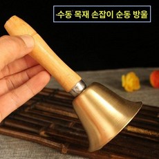 무선호출기 핸드 키체인 크리스마스 콜벨 벨 창의적인 호출 티벨 황동, 기본 색상, 1개