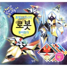 트랜스미니카 로봇 종이접기
