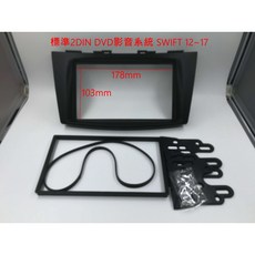 SUZUKI SWIFT 12-17'DVD影音飾框