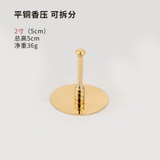 無品牌 黃銅平底香壓 手柄可拆卸清灰組合, 1個, 2英寸灰壓-直徑5cm