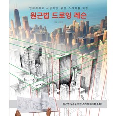 Hans Media 透視繪圖課： 畫出立體又寫實的空間素描, 馬修·布雷姆