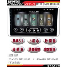CONVOX GT-2 安卓8.1 影音多媒體主機, 8核2G+32G--14999