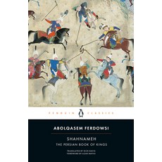 (영문도서) Shahnameh: The Persian Book of Kings Paperback, Penguin Group, English, 9780143108320