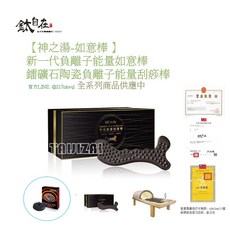 神之湯 如意棒 負離子能量刮痧棒, 1個