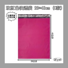凱比歐 破壞袋 快遞袋 自黏膠便利袋, 1個, 玫紅 C：28x42cm (單入)