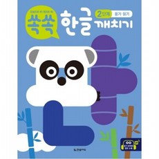 쏙쏙 한글 깨치기 2단계 듣기읽기, 없음