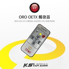 ORO OE TX 觸發器 黃標 台灣製 岡山破盤王, 1個