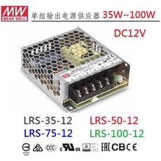 明緯 MW LRS-50-12 電源供應器 附發票有保固 安全可靠, LRS-50-12 +端子台保護蓋