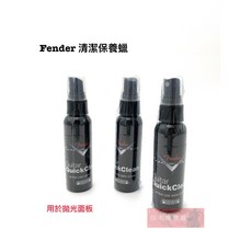Fender 吉他清潔保養組 Quick Clean 拋光保養 白毛猴樂器公司貨, 1個