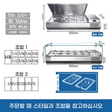 탁상용 토핑냉장고 샐러드 테이블 셀프바 스테인레스 피자 스틸 뷔페 타입 클램쉘 1.2m, G. 1.2m