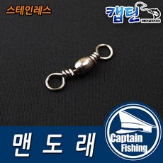 캡틴피싱 단일 맨도래, 1개