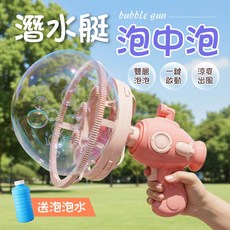 潛水艇泡中泡 雙層泡泡 一鍵啟動, 寶寶藍, 1個
