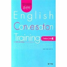 영어회화 훈련북(English Conversation Training) Pattern Drill. 4, 다락원, 영어회화 훈련북
