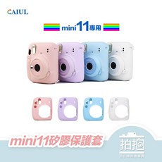 拍拍 mini11 矽膠保護套 - Mini11專用果凍套 拍立得保護套, 1個, 緋櫻粉, 緋櫻粉