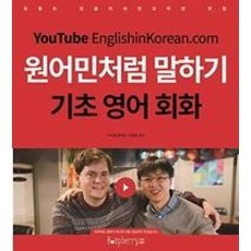 원어민처럼 말하기 기초 영어 회화, 라즈베리