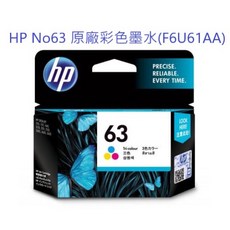 HP No.63 原廠彩色標準高容量墨水匣(含發票可開統編)適用多款HP印表機，色彩鮮明，列印品質卓越, 1個, 標準彩色F6U61AA (含稅)