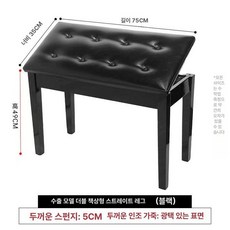 피아노 원목 의자 연주자용 걸상 높이조절 연주용, 1개, 수출용 두꺼운 더블 블랙 직선, 기본 모델명/품번