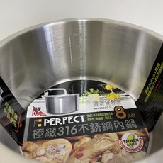 台灣製造 PERFECT 理想 極致 316不鏽鋼內鍋六人、八人、十人份, 1個, 8人份