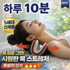 루베온 피로삭제 목스트레칭 경추 스트레쳐