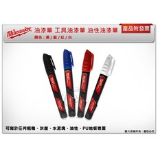 ＊中崙五金【附發票】(5款顏色可選) 美沃奇油漆筆 工具油漆筆 油性油漆筆 (單支), 1個, 數量: 2支