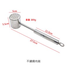 不鏽鋼肉鎚 304肉錘 雙頭肉錘 鬆肉器 嫩肉器 料理棒 雞排鎚 拍肉器 料理鎚 肉錘, 1個, 不銹鋼肉鎚