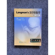 Langman's 醫學胚胎學 力大圖書, 書
