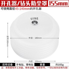 먼지 커버 홀커터 분진커버 컵형 구멍 오프너 석고 보드 다기능 천장 드릴 타공, 1개