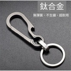 鈦合金鑰匙圈 輕巧耐用 時尚簡約設計 方便攜帶 隨時享受開瓶樂趣, 1個, 圓弧款帶開瓶器功能