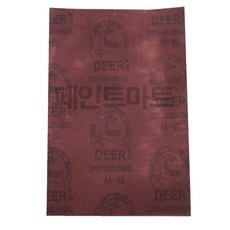 페인트 작업 샌딩작업 사슴표 사포 2장 국산 빼빠 페인트 샌딩사포 연마사포 천사포 종이사포, 2개