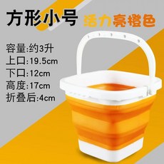 손잡이 접이식 대야, 1개, J. 소형 사각형 무개 오렌지색