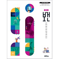 중학교 보건 씨마스 김선아 교과서 22개정 2026